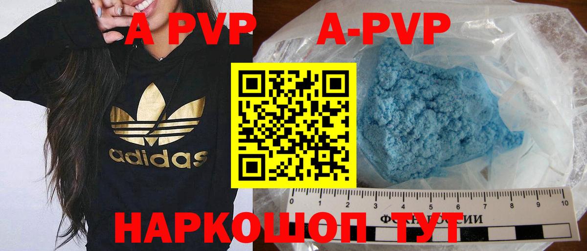 Alpha-PVP кристаллы  А ПВП  Вход с VPN  Новый Уренгой  Альфа ПВП СК 