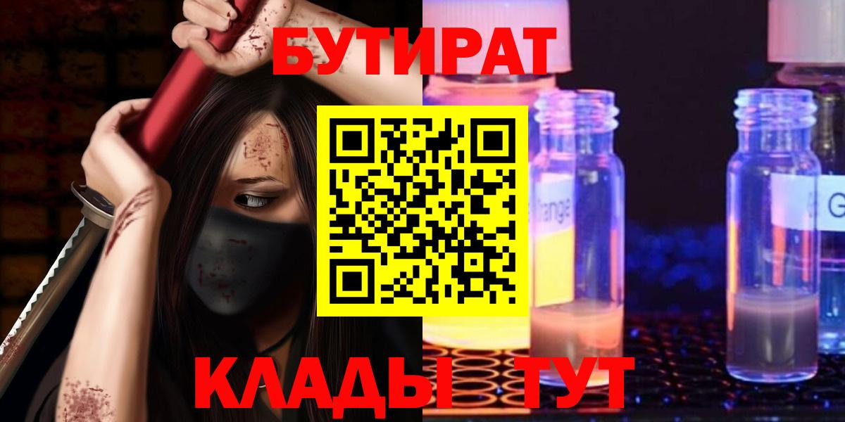 Бутират 1.4BDO Новый Уренгой