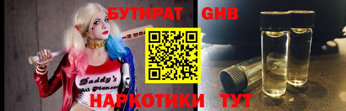 Бутират  Бутират жидкий экстази  Вход с VPN  Новый Уренгой 