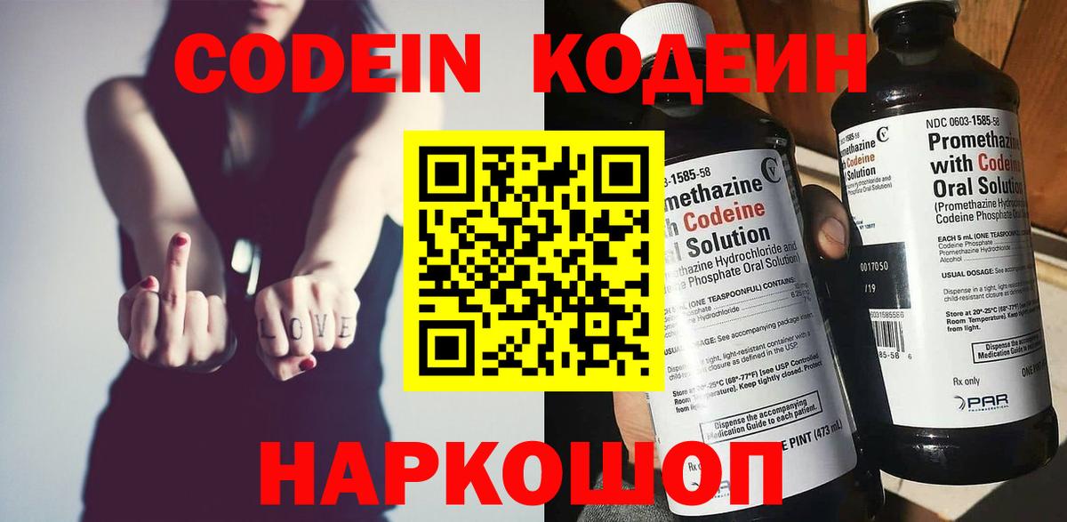 Кодеиновый сироп Lean напиток Lean (лин) Новый Уренгой