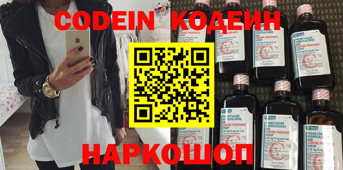 Кодеин Purple Drank  Codein Purple Drank  магазин    Вход с VPN  Новый Уренгой 
