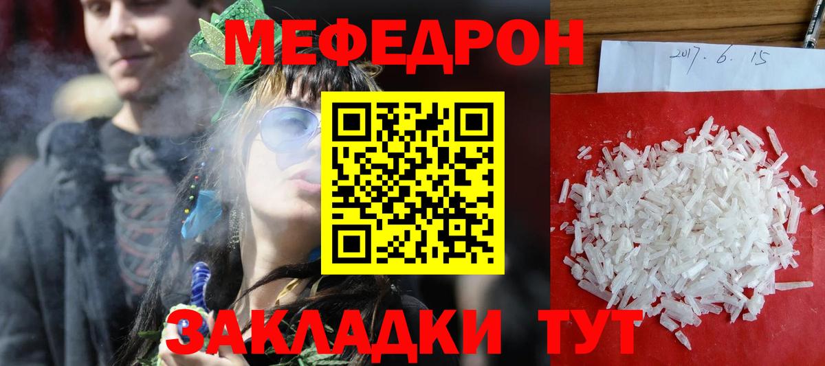 МЕФ  Новый Уренгой