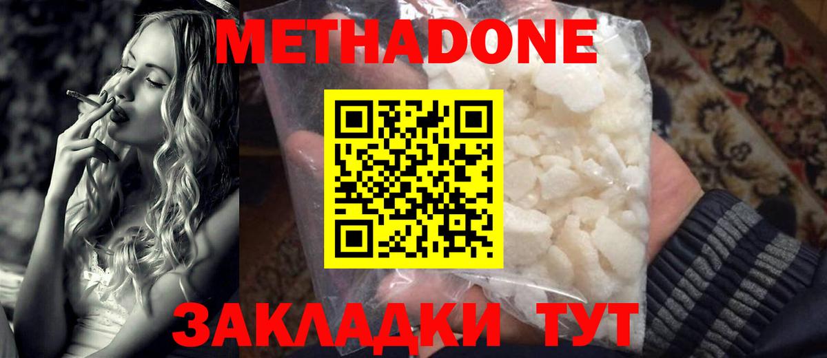 Метадон мёд Новый Уренгой